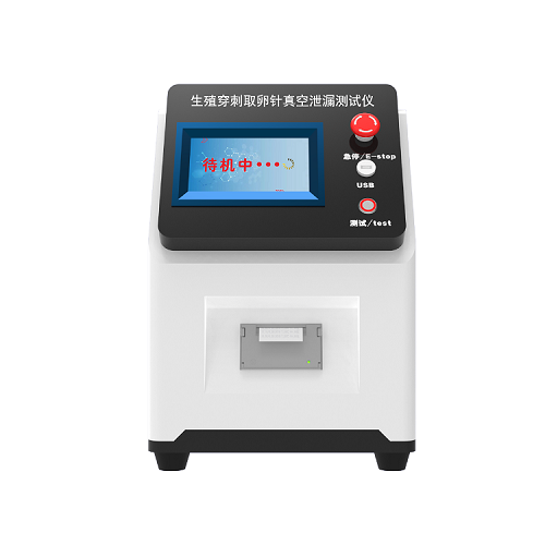 生殖穿刺取卵針真空泄漏測試儀 生殖穿刺取卵針真空泄漏測試儀